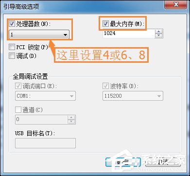 Win7系統中怎么設置處理器內核數？