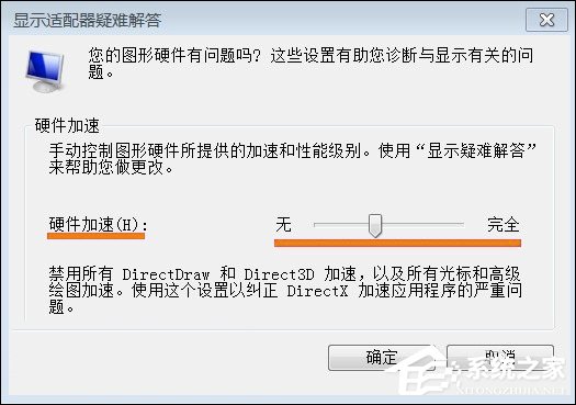 Win7系統顯卡硬件加速怎么開啟？