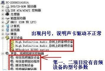 WinXP沒有音頻設備怎么辦？