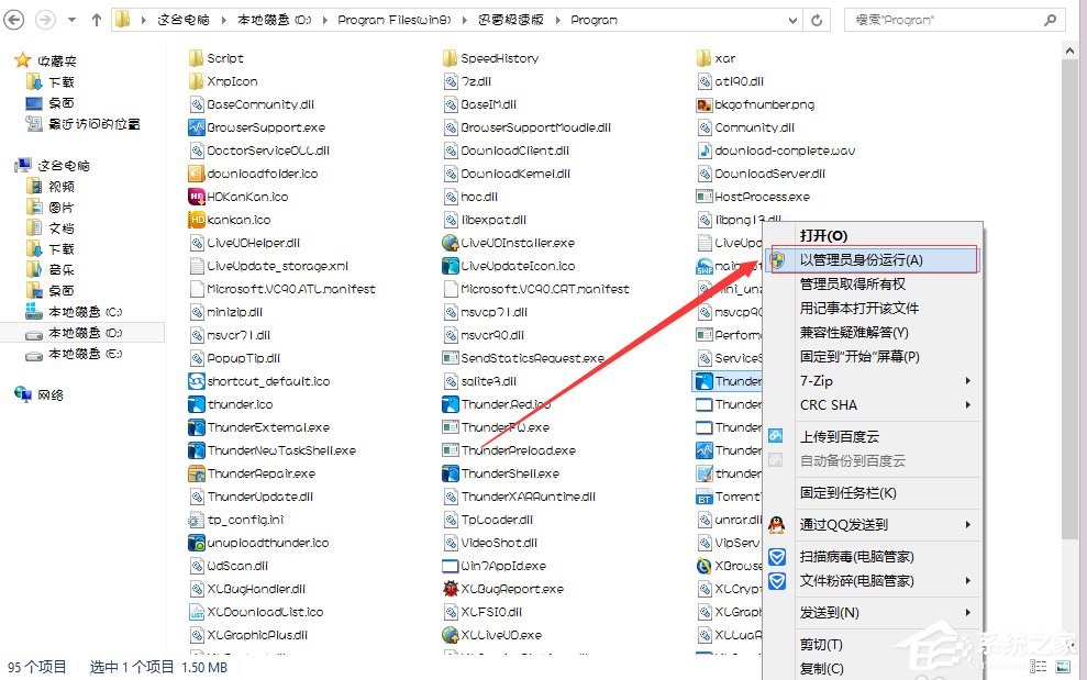 Win8迅雷提示臨時文件或其所在磁盤不可寫怎么辦？