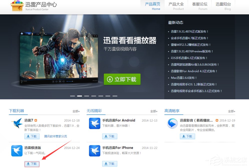 Win8迅雷提示臨時文件或其所在磁盤不可寫怎么辦？