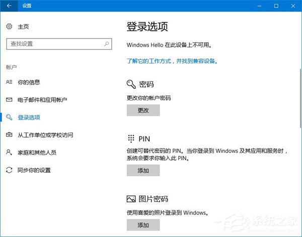 PIN是什么意思？Windows10如何限定PIN的最小位數？