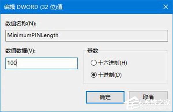 PIN是什么意思？Windows10如何限定PIN的最小位數？
