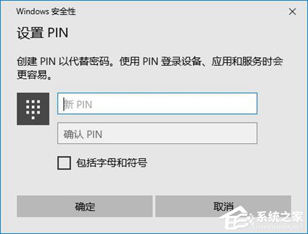 PIN是什么意思？Windows10如何限定PIN的最小位數？