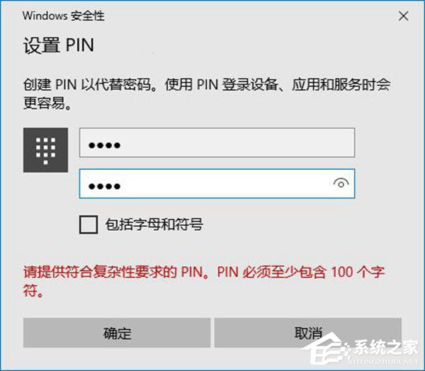 PIN是什么意思？Windows10如何限定PIN的最小位數？