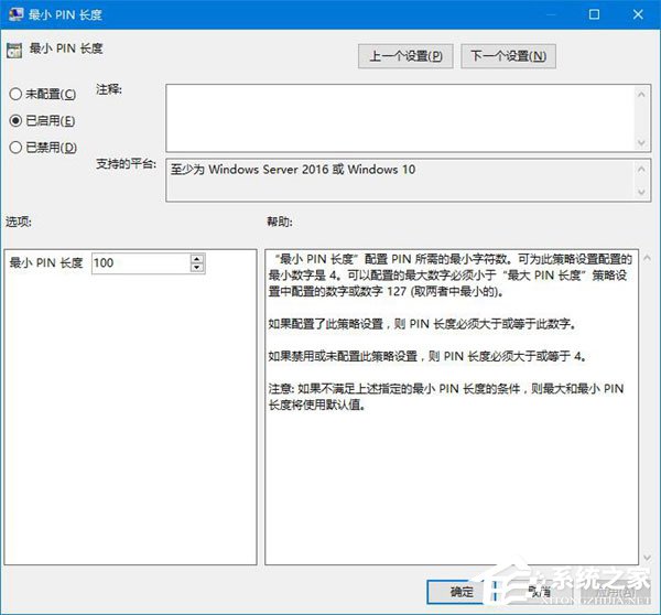 PIN是什么意思？Windows10如何限定PIN的最小位數？