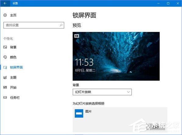 Win10如何自定義幻燈鎖屏界面的持續時間？