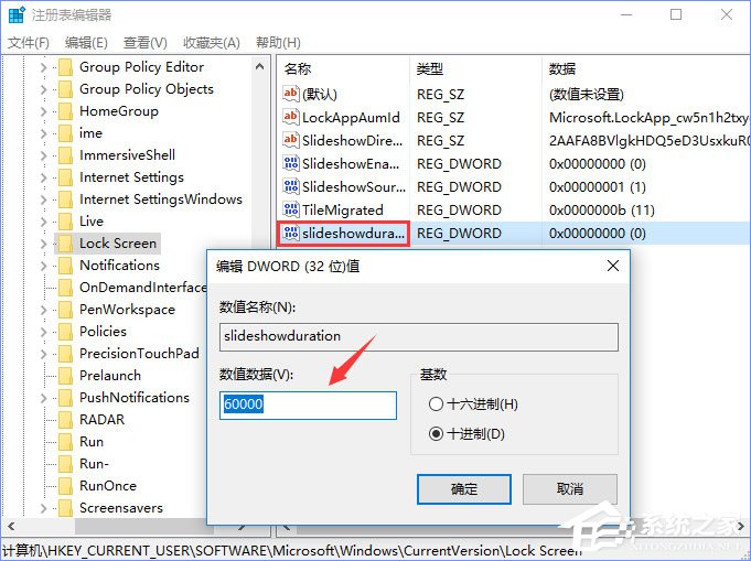 Win10如何自定義幻燈鎖屏界面的持續時間？