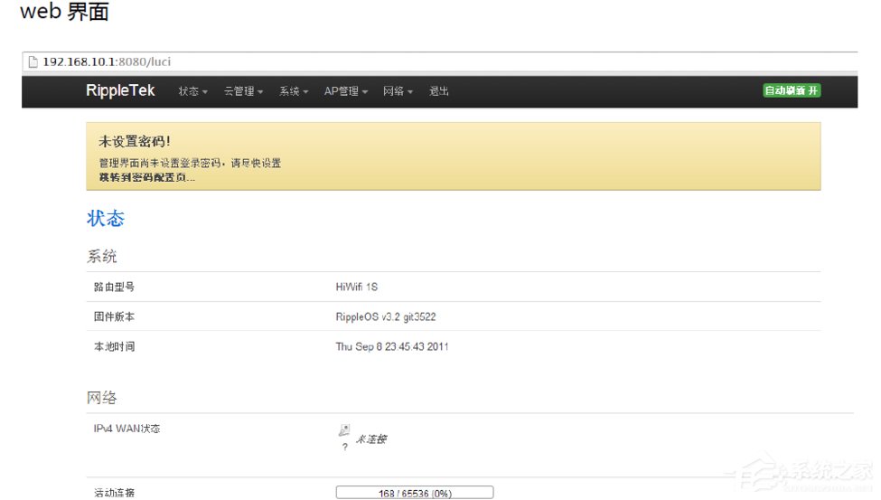 Win7極壹秒路由怎么刷RippleOS？