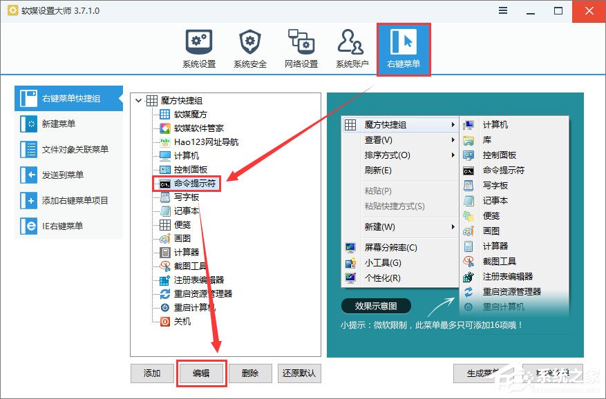 Win10如何以管理員權限運行魔方右鍵菜單中的命令提示符？