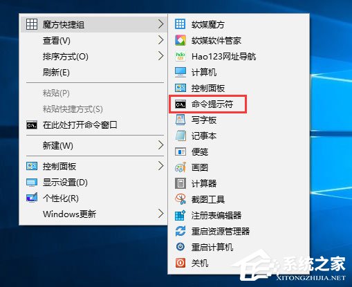 Win10如何以管理員權限運行魔方右鍵菜單中的命令提示符？