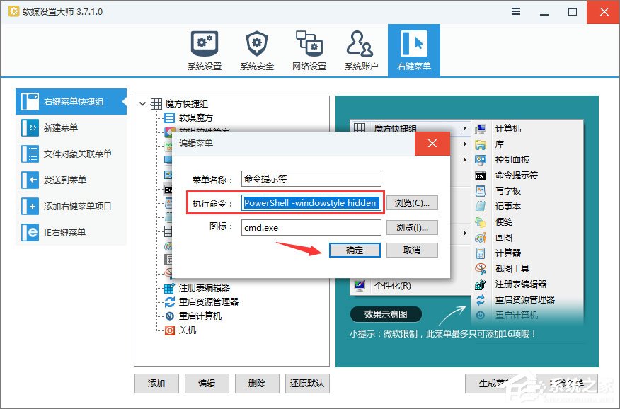 Win10如何以管理員權限運行魔方右鍵菜單中的命令提示符？