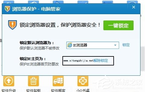 Win7瀏覽器主頁不能修改怎么辦？