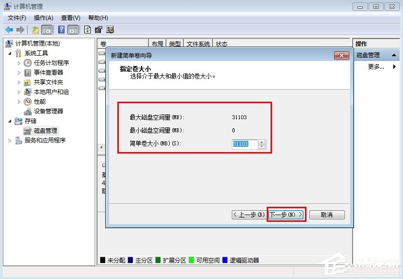 Win7筆記本電腦如何分盤？