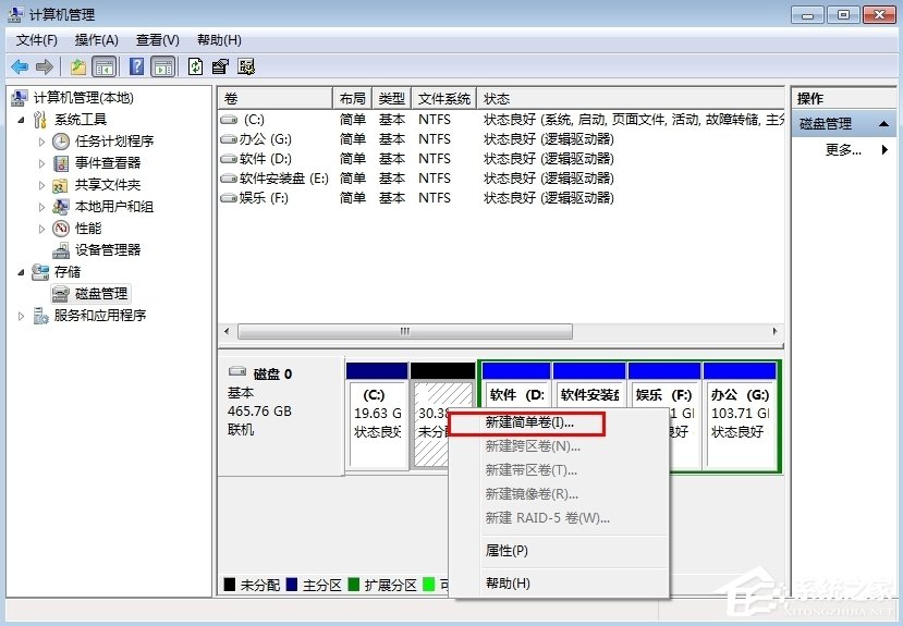 Win7筆記本電腦如何分盤？