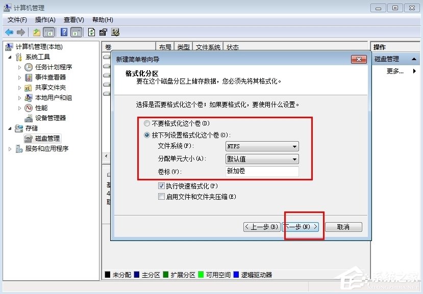 Win7筆記本電腦如何分盤？