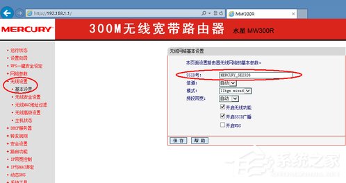 Win8系統網絡SSID怎么設置？