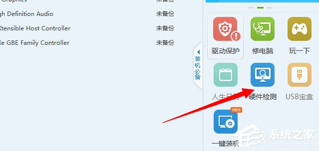 Windows7怎么看內存條頻率？