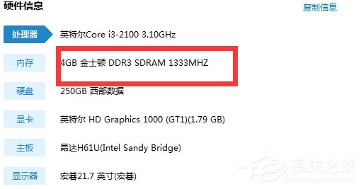 Windows7怎么看內存條頻率？