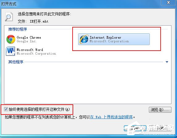 mht是什么文件？Win7打不開mht格式文件的解決辦法