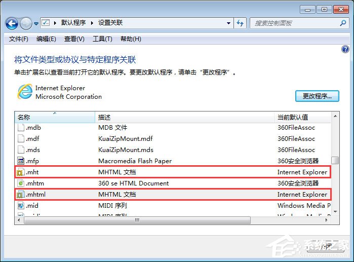 mht是什么文件？Win7打不開mht格式文件的解決辦法