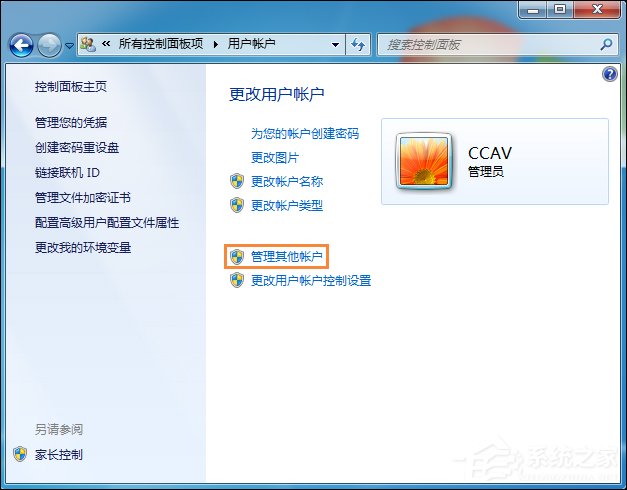 如何將用戶改為管理員？Win7標準用戶設為管理員的方法