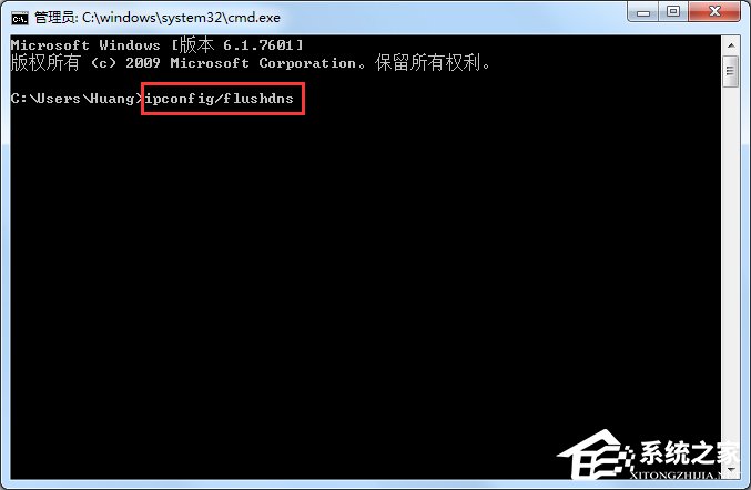 Win7系統清除DNS緩存的方法