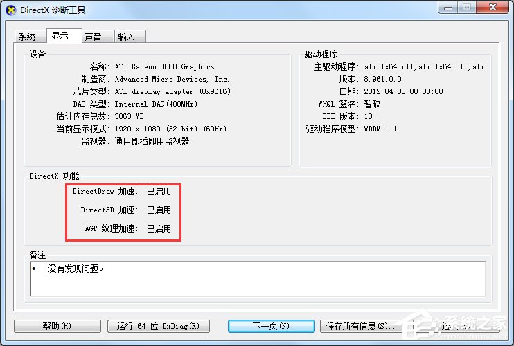 Windows7關閉硬件加速的方法