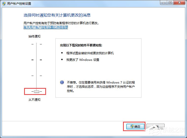 Win7如何關閉UAC用戶賬戶控制？