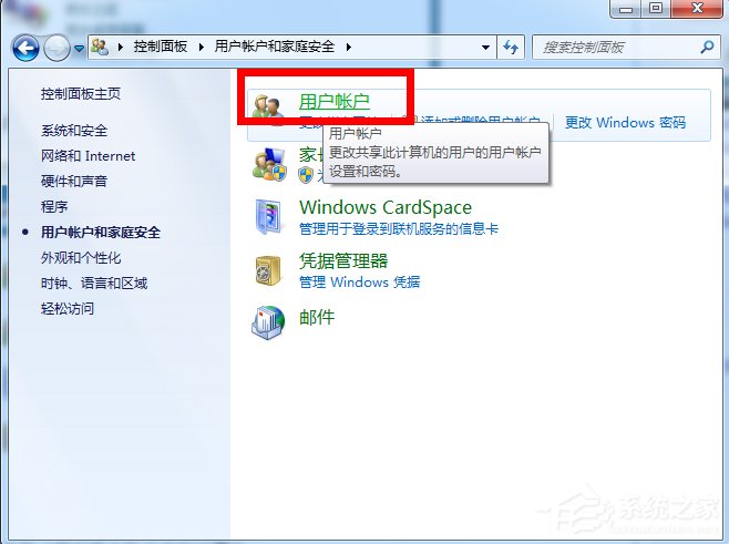 Win7如何關閉UAC用戶賬戶控制？