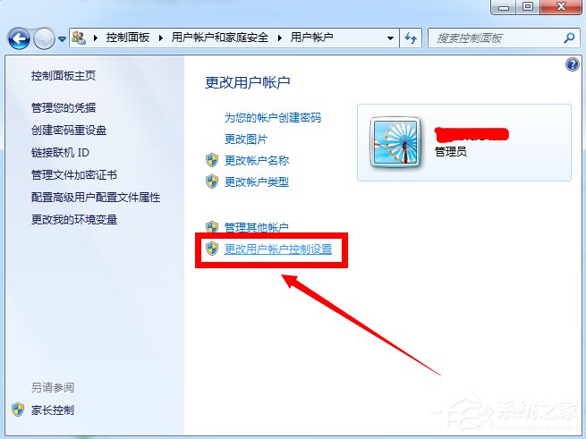 Win7如何關閉UAC用戶賬戶控制？