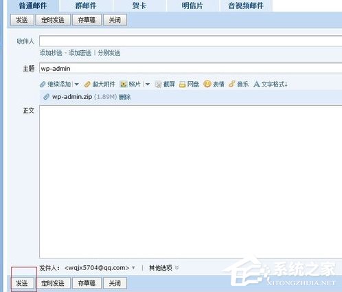 Win7系統QQ郵箱如何發送文件夾？