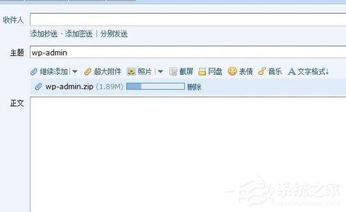 Win7系統QQ郵箱如何發送文件夾？