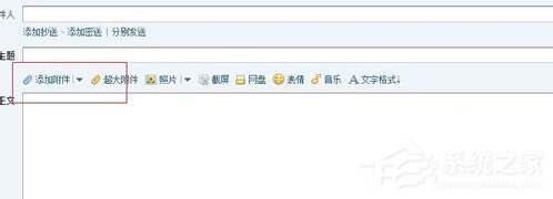 Win7系統QQ郵箱如何發送文件夾？