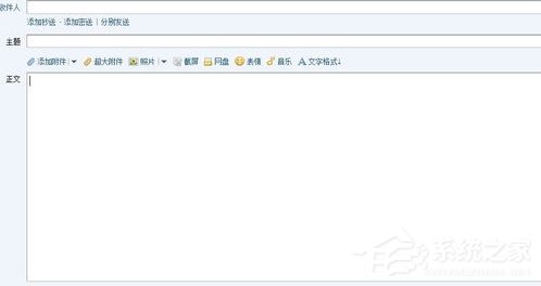 Win7系統QQ郵箱如何發送文件夾？