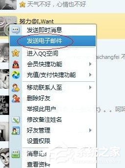 Win7系統QQ郵箱如何發送文件夾？