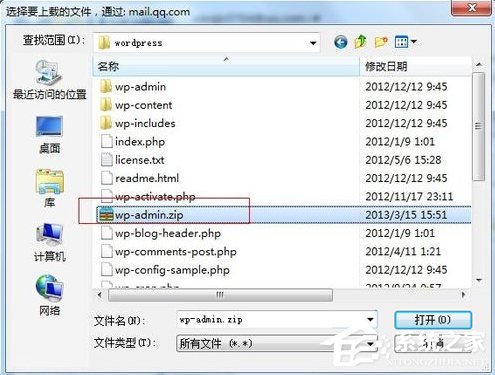 Win7系統QQ郵箱如何發送文件夾？