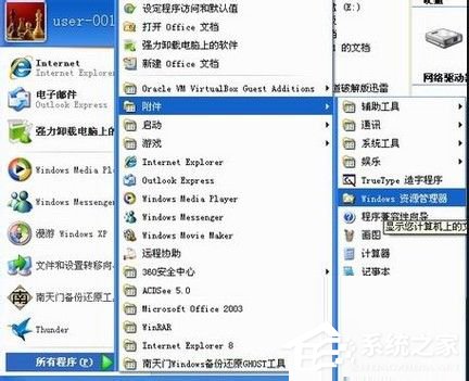 WinXP系統資源管理器在哪？WinXP系統資源管理器怎么打開？