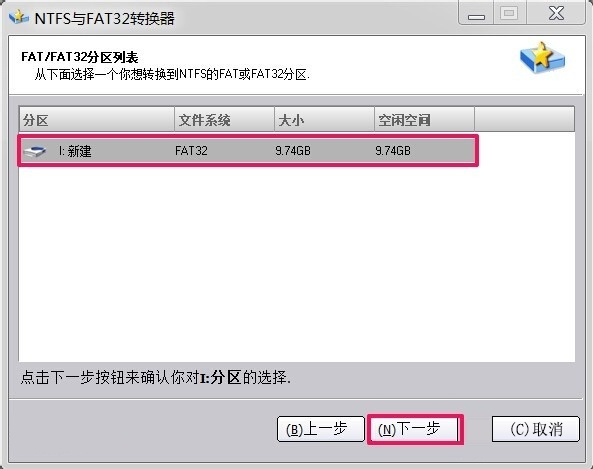 Win7如何將FAT32分區轉為NTFS分區？