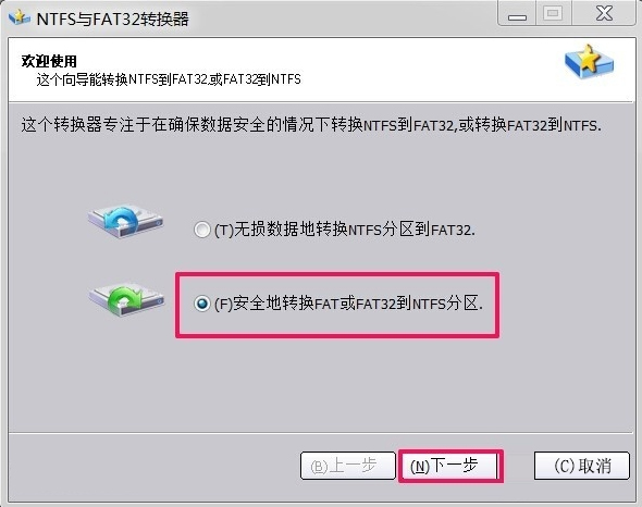 Win7如何將FAT32分區轉為NTFS分區？