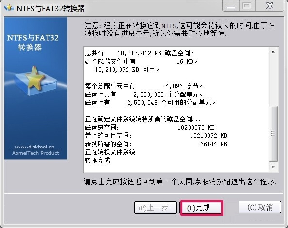 Win7如何將FAT32分區轉為NTFS分區？