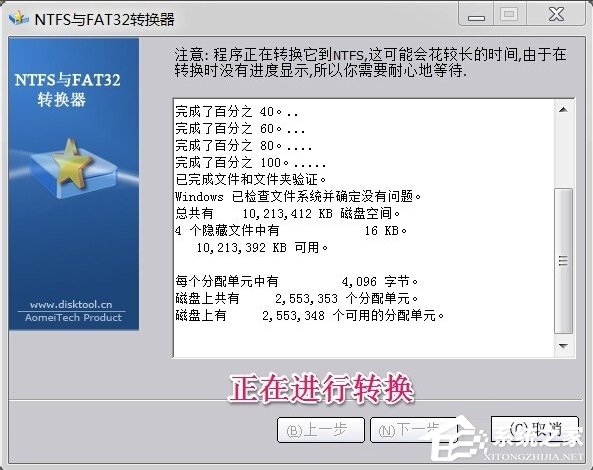 Win7如何將FAT32分區轉為NTFS分區？