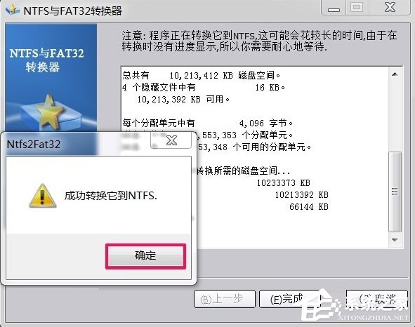 Win7如何將FAT32分區轉為NTFS分區？