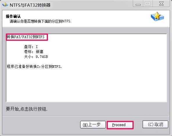 Win7如何將FAT32分區轉為NTFS分區？