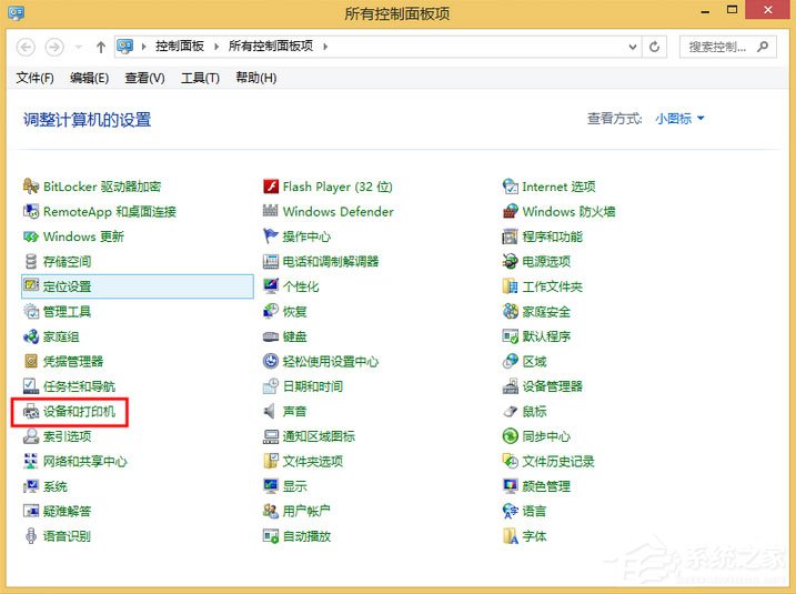 Windows8系統如何掃描文件？