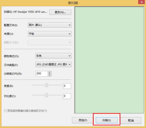 Windows8系統如何掃描文件？
