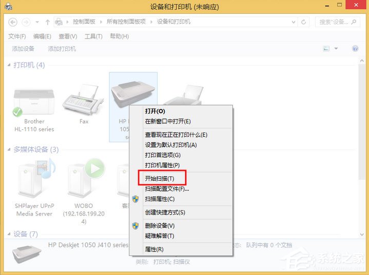 Windows8系統如何掃描文件？