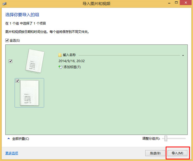 Windows8系統如何掃描文件？