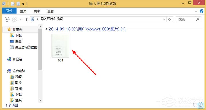 Windows8系統如何掃描文件？