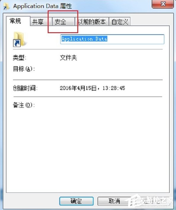 Win7系統Application Data拒絕訪問怎么辦？